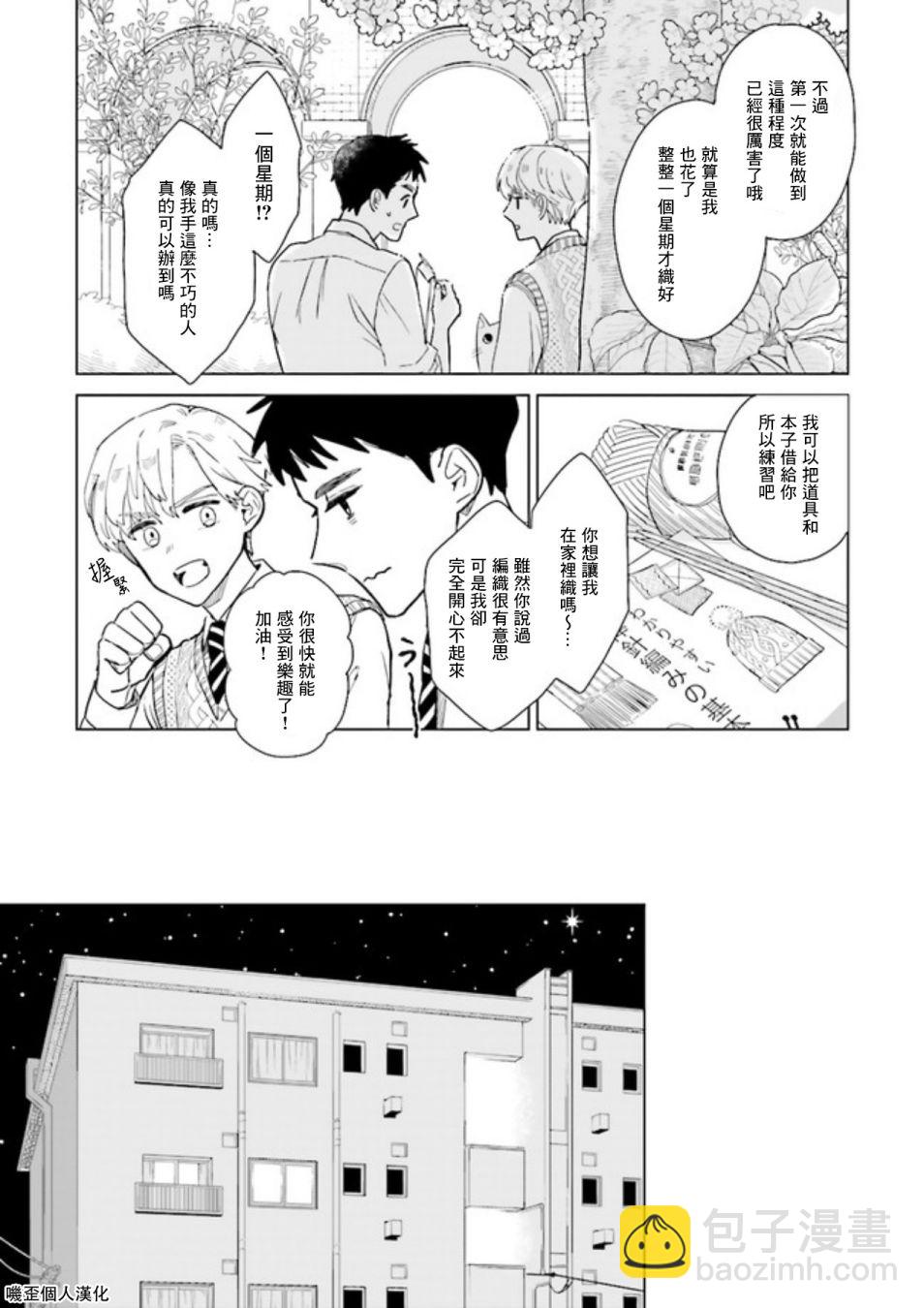 Knitter's High！ - 第01話（上） - 1