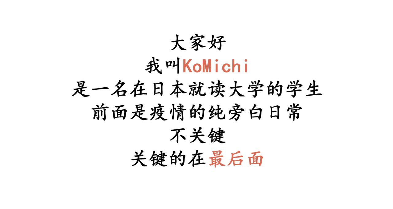 KoMichi-2017-2020 - 預告篇（疫情日常） - 6