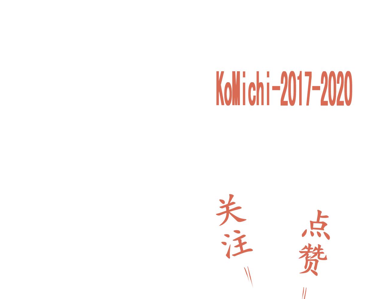 KoMichi-2017-2020 - 《地球遺種》-5 - 1