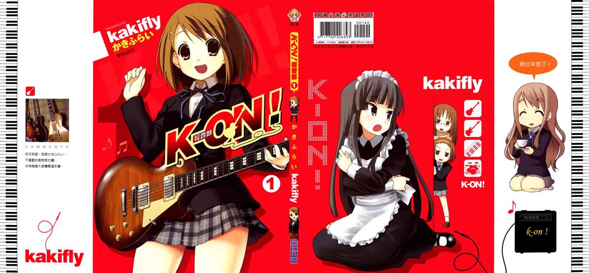 K-ON！ - 第1卷(1/3) - 1