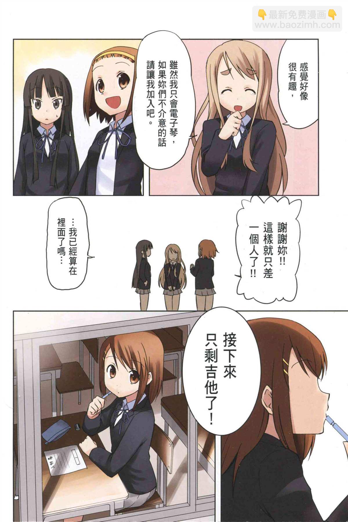 K-ON！ - 第1卷(1/3) - 4