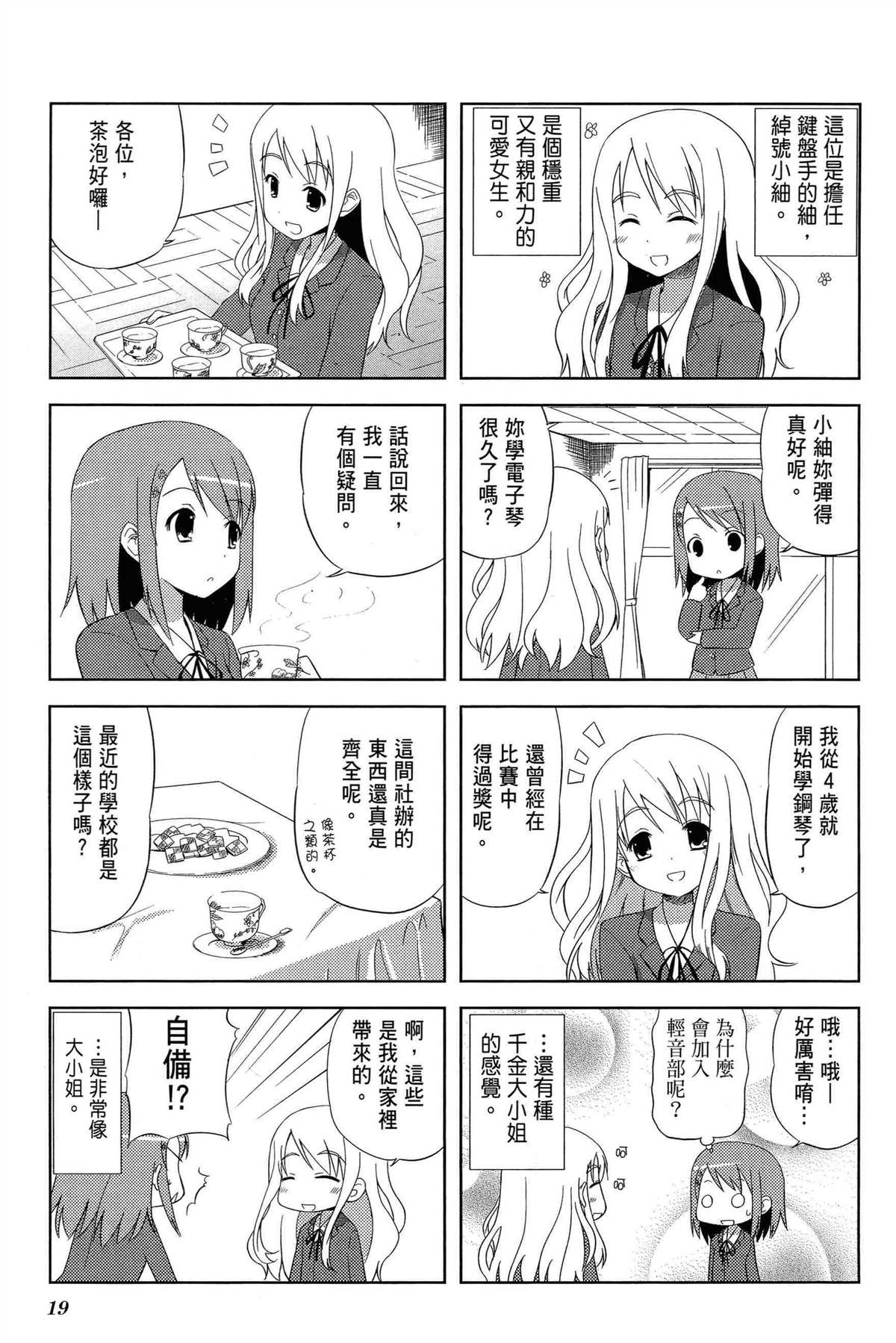 K-ON！ - 第1卷(1/3) - 7