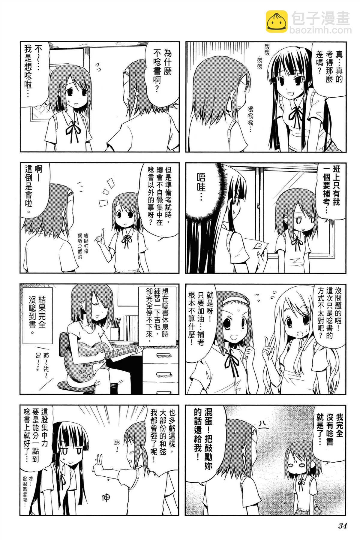 K-ON！ - 第1卷(1/3) - 6