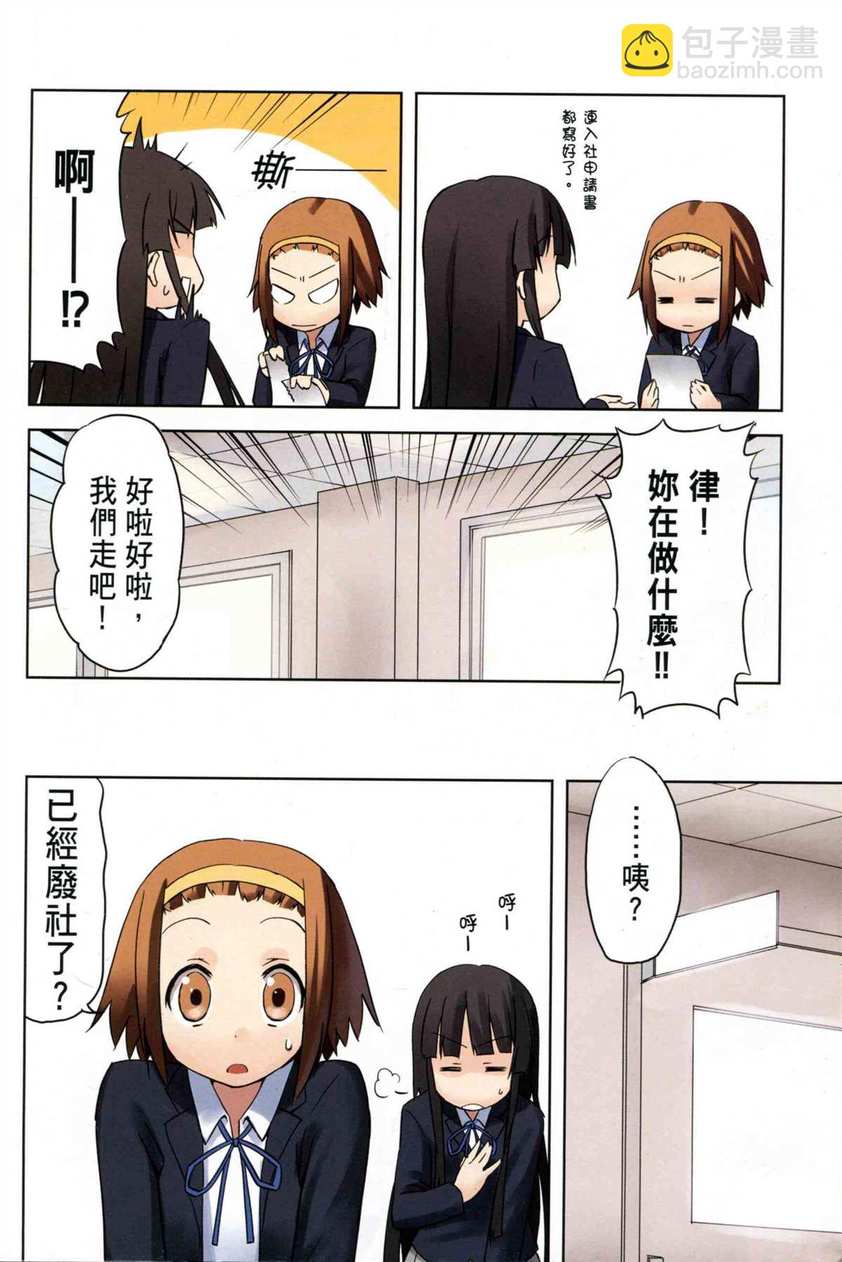 K-ON！ - 第1卷(1/3) - 8