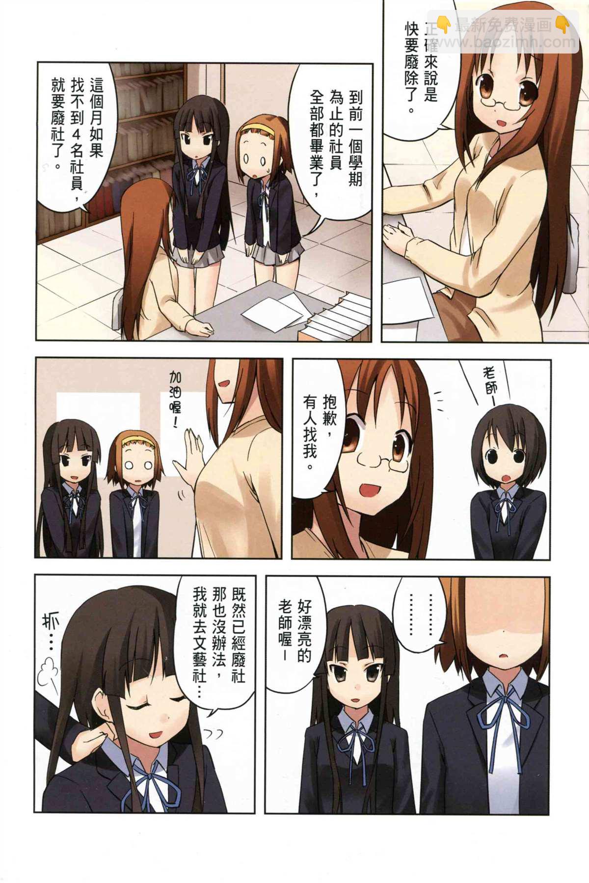 K-ON！ - 第1卷(1/3) - 1