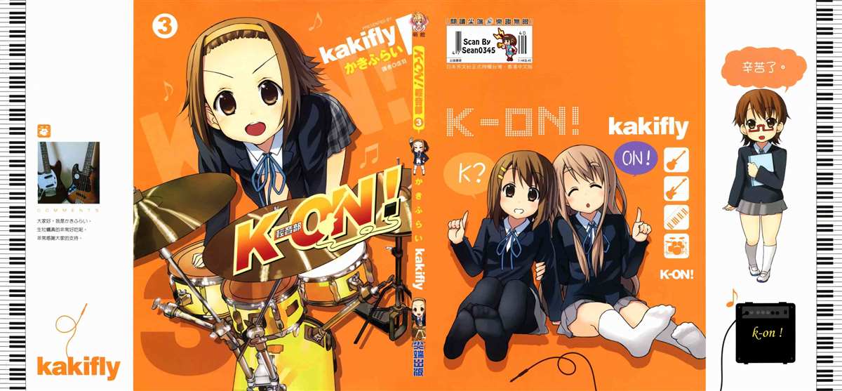 K-ON！ - 第3卷(1/3) - 1