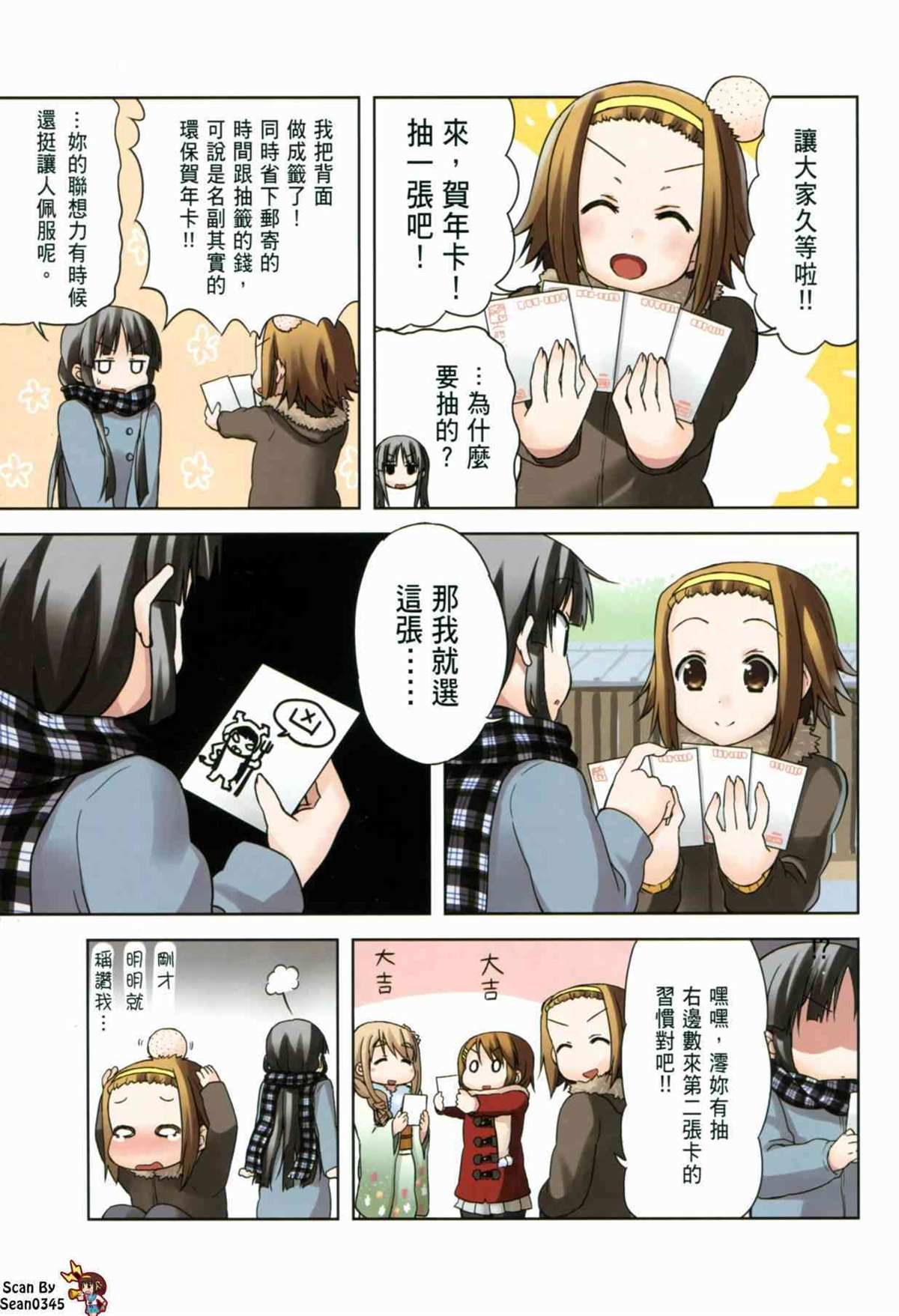 K-ON！ - 第3卷(1/3) - 2