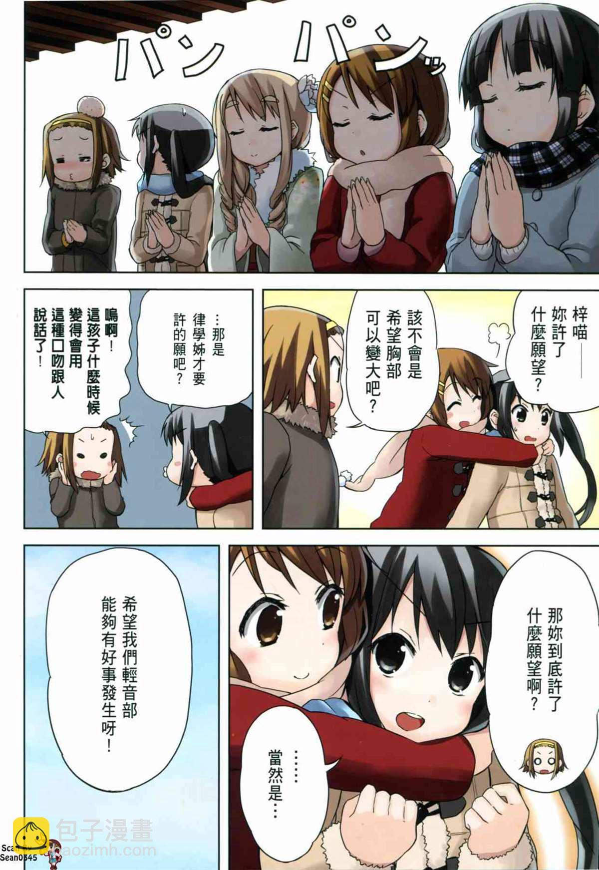 K-ON！ - 第3卷(1/3) - 3