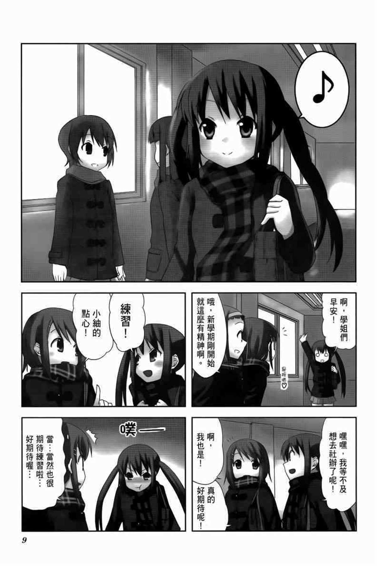 K-ON！ - 第3卷(1/3) - 4