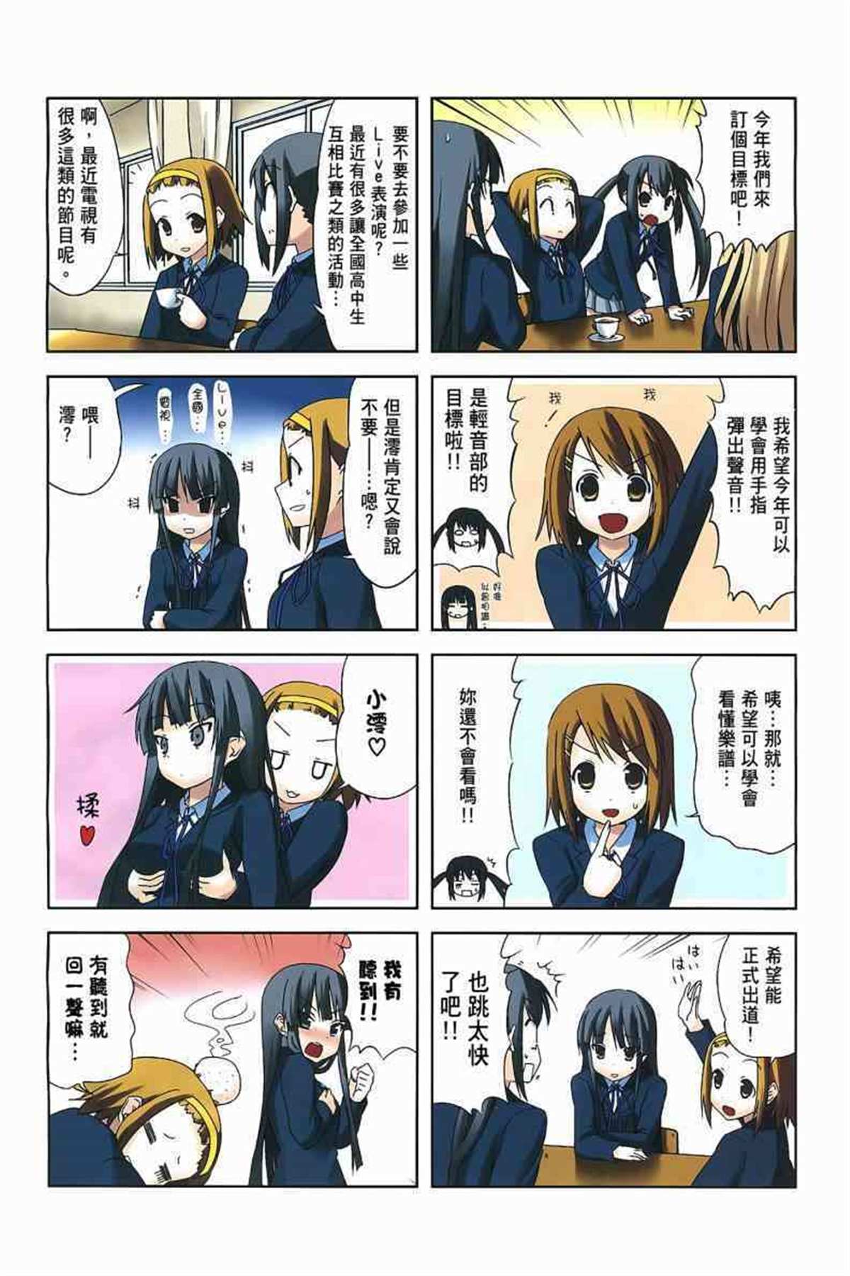 K-ON！ - 第3卷(1/3) - 7