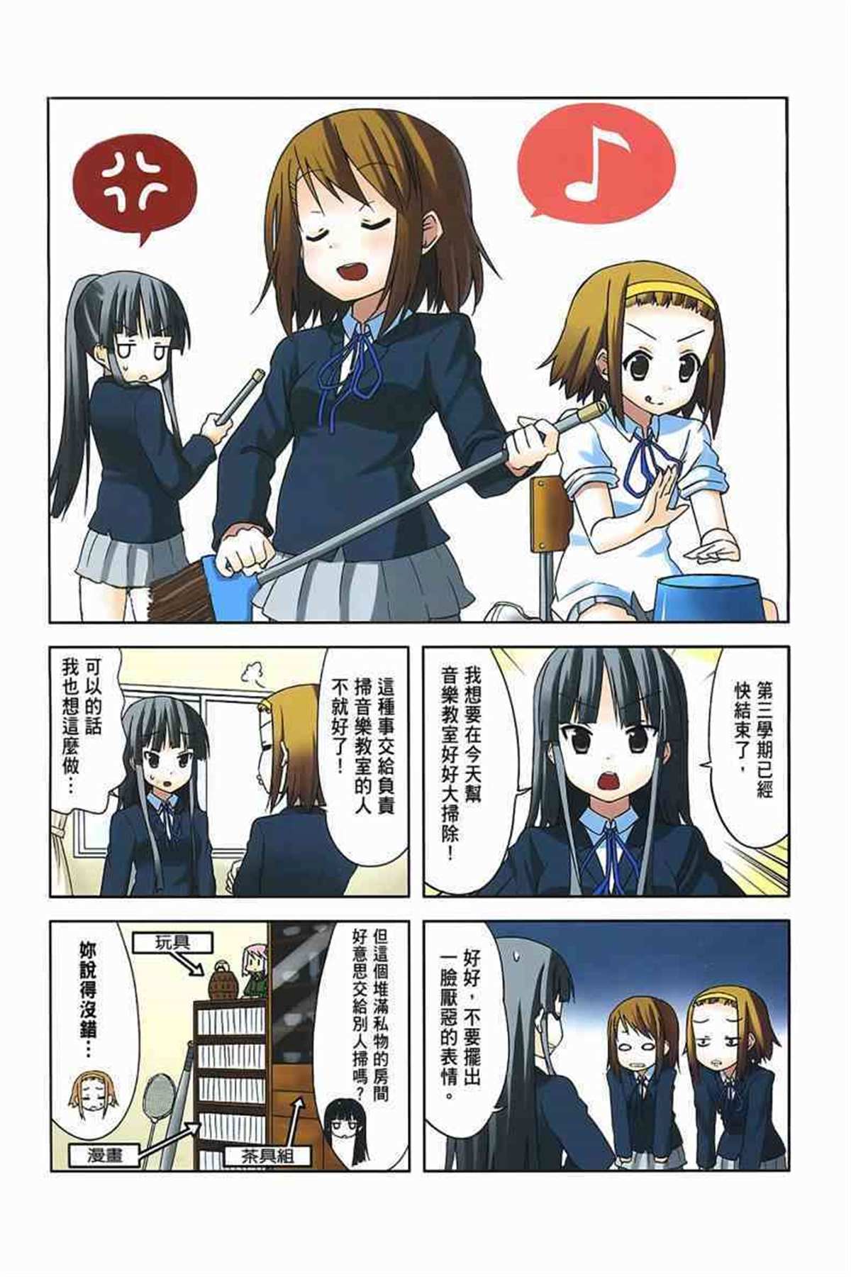 K-ON！ - 第3卷(1/3) - 1