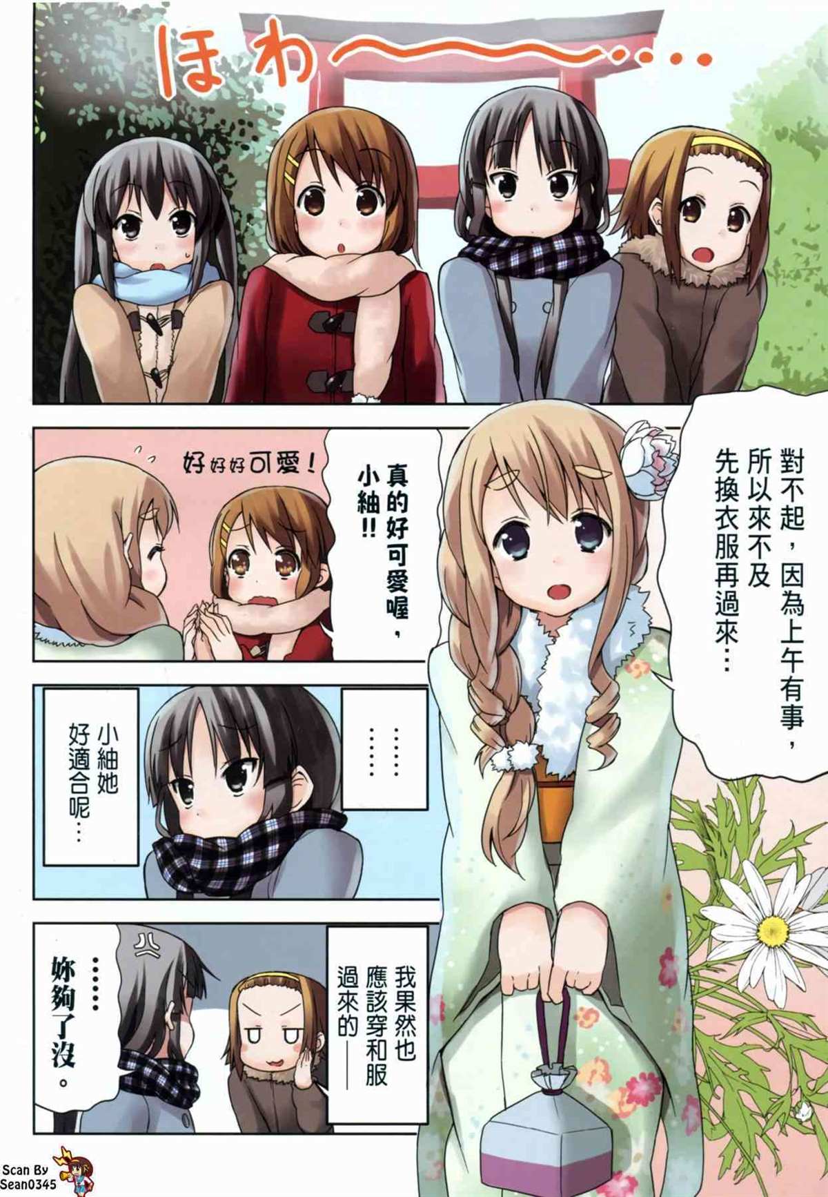 K-ON！ - 第3卷(1/3) - 1