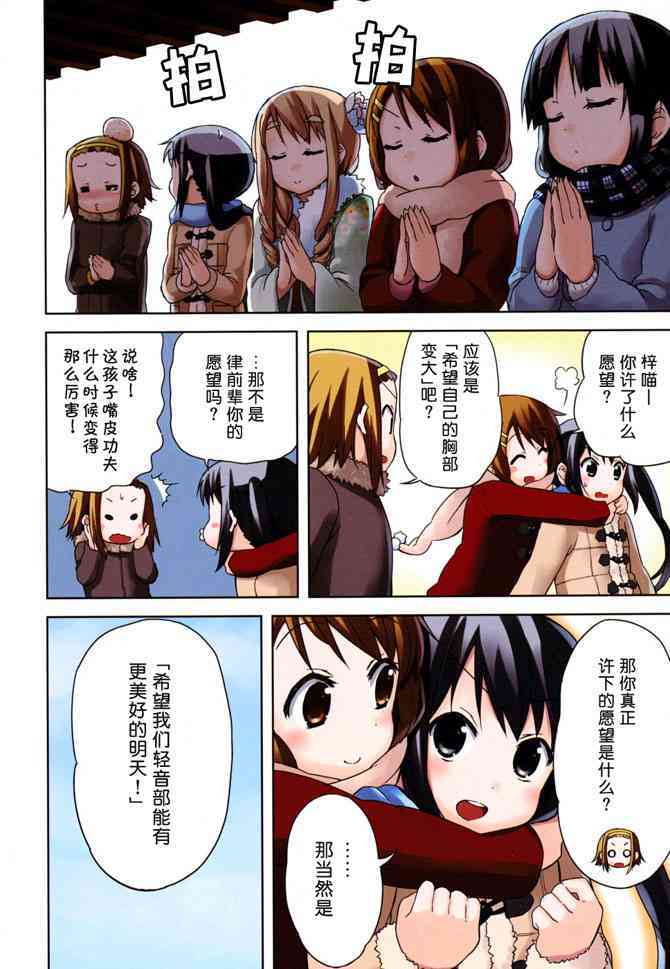 K-ON！ - 第21.5話 - 2