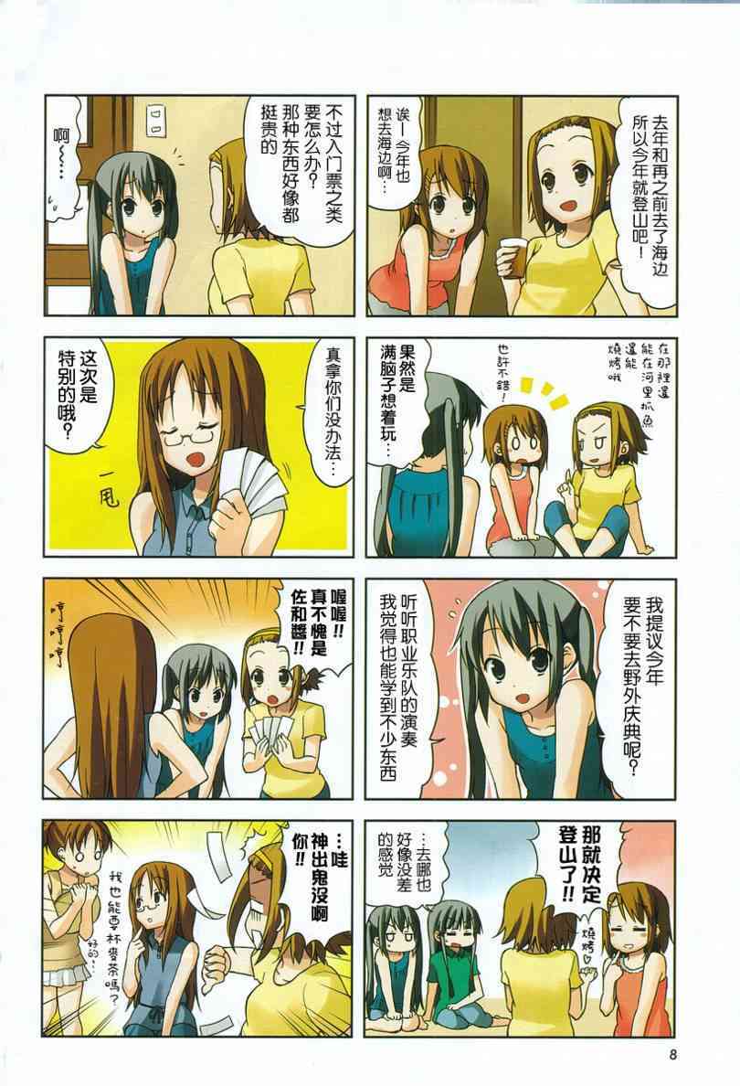 K-ON！ - 第29話 - 2