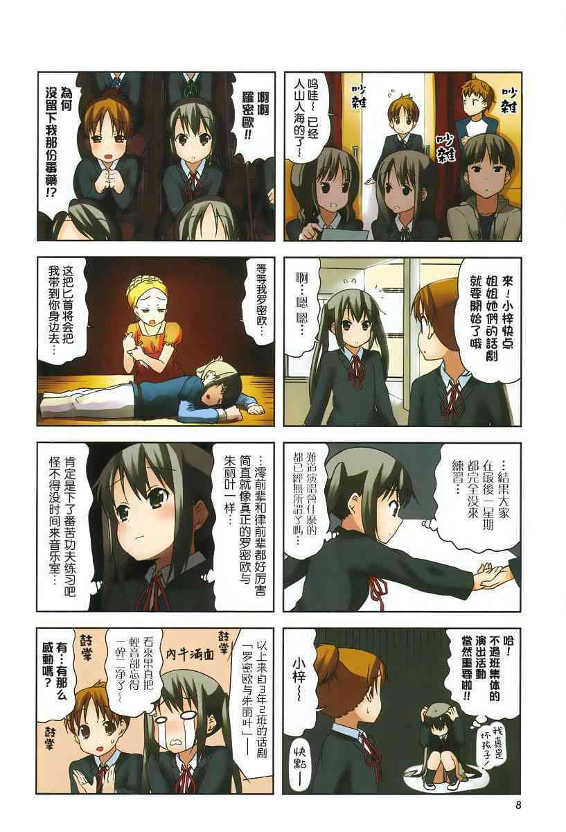 K-ON！ - 第32話 - 2