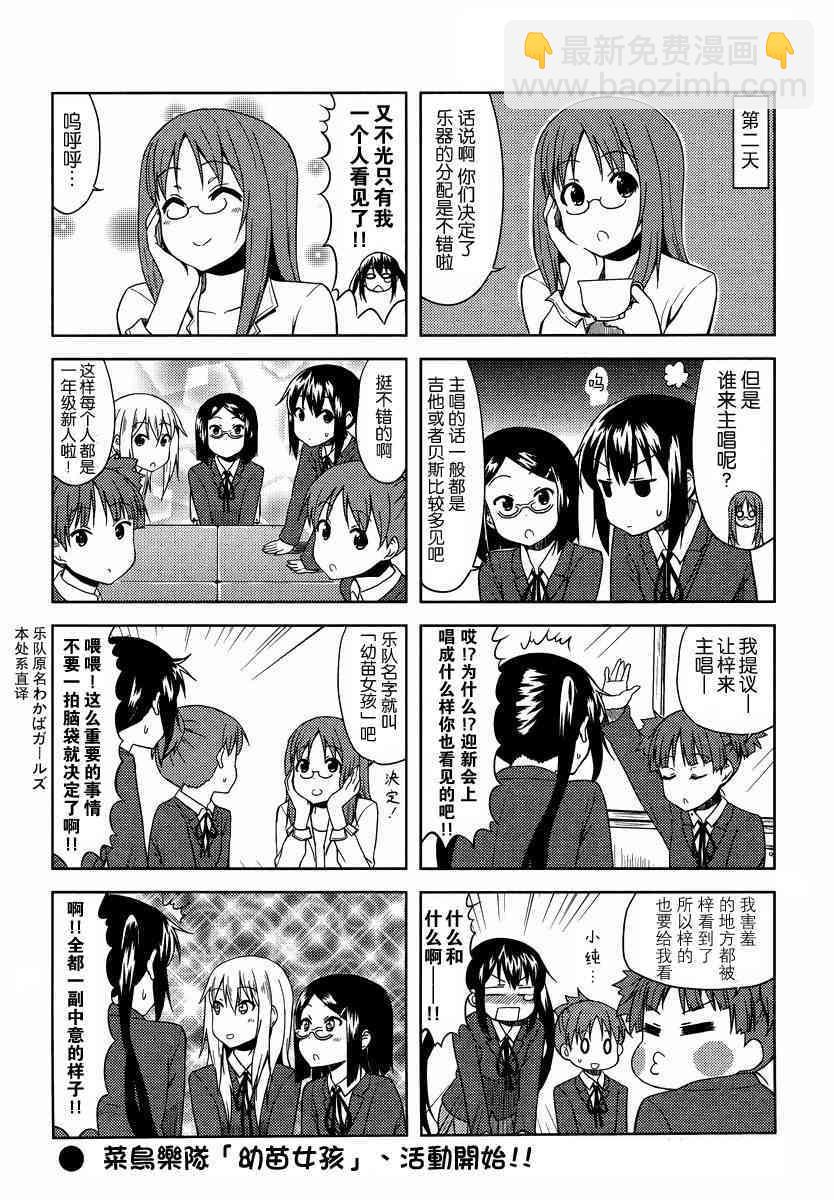 K-ON！ - 高中篇05話 - 2