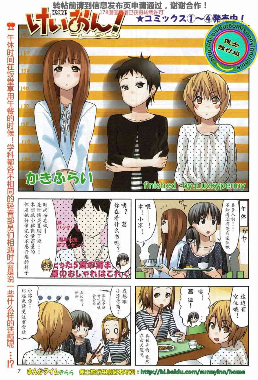 K-ON！ - 大學篇07話 - 1