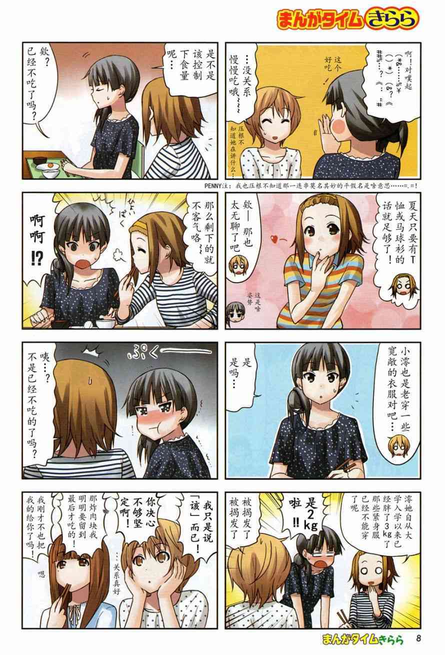 K-ON！ - 大學篇07話 - 2