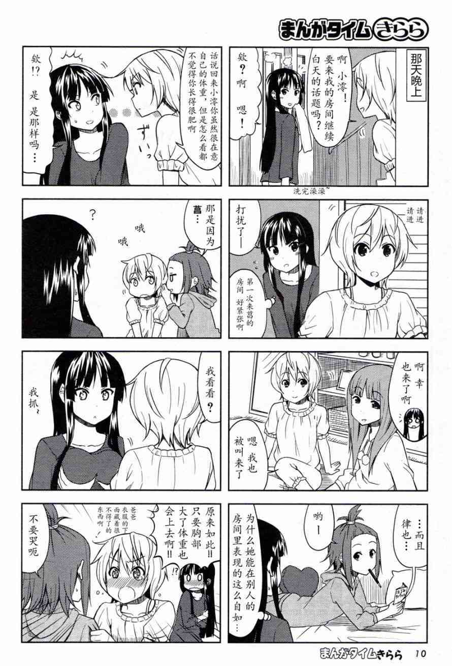 K-ON！ - 大學篇07話 - 2