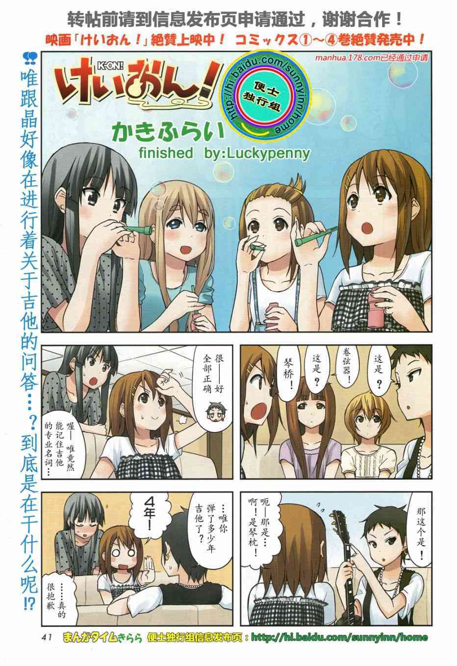 K-ON！ - 大學篇09話 - 1