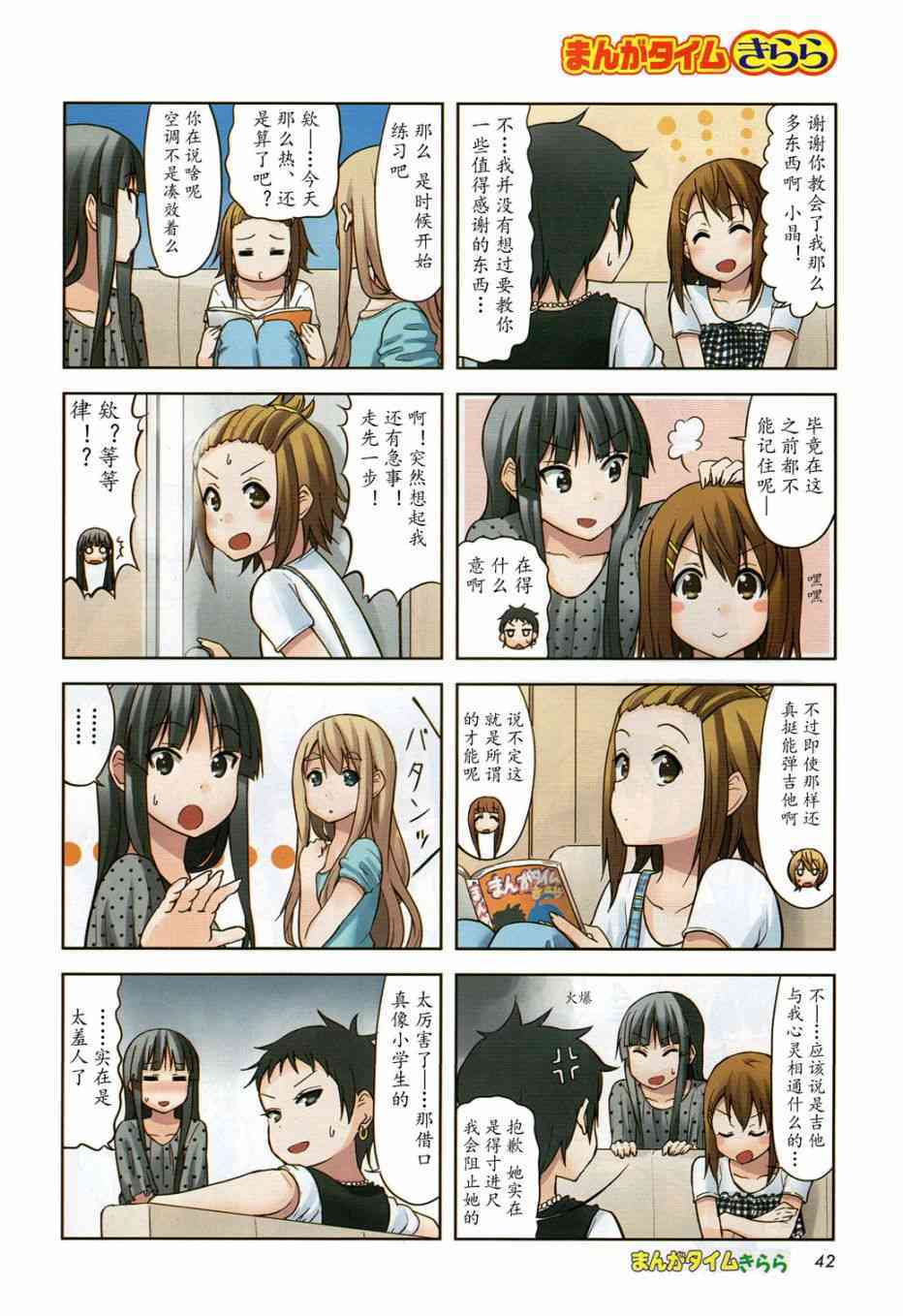 K-ON！ - 大學篇09話 - 2