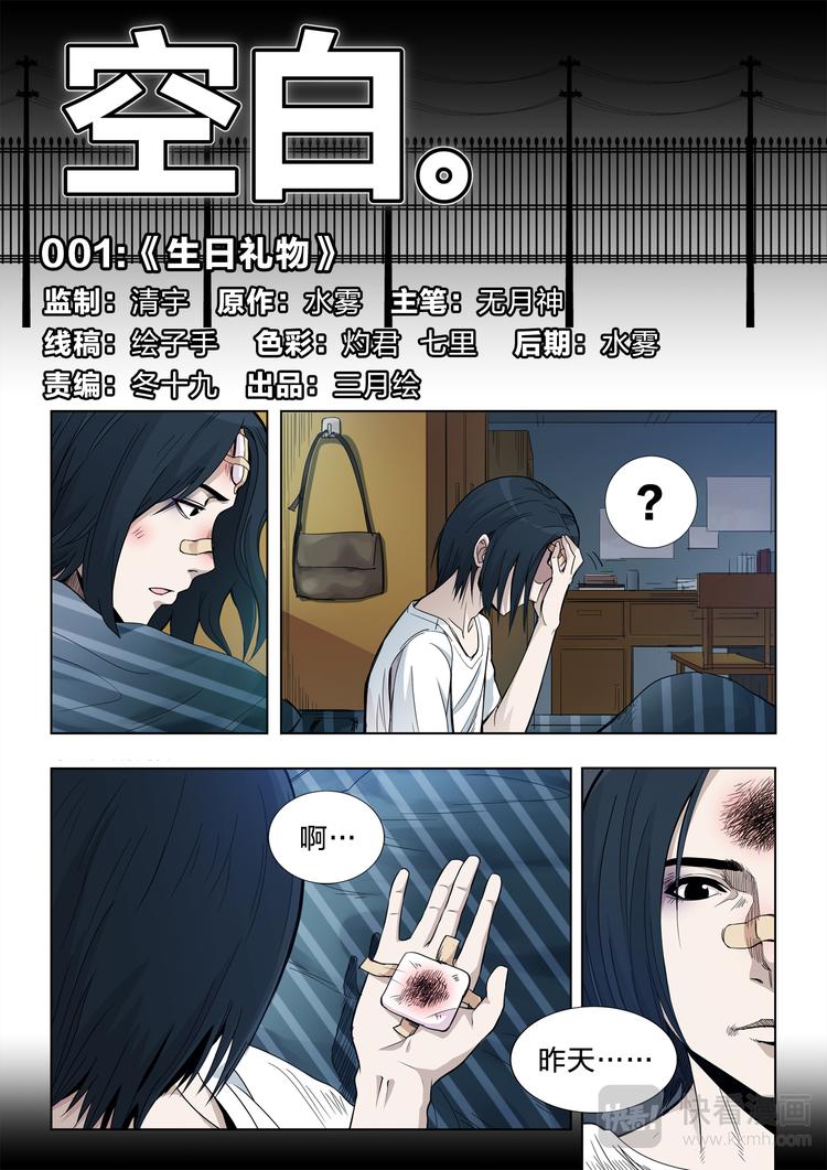 第1话 生日礼物-第1话