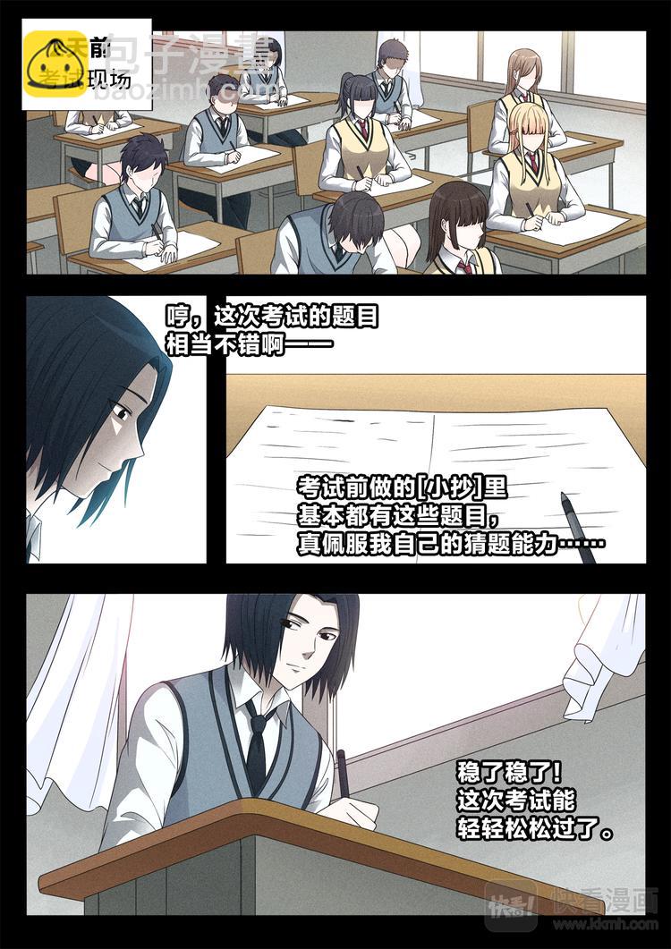 第11话 老师的真面目-第11话