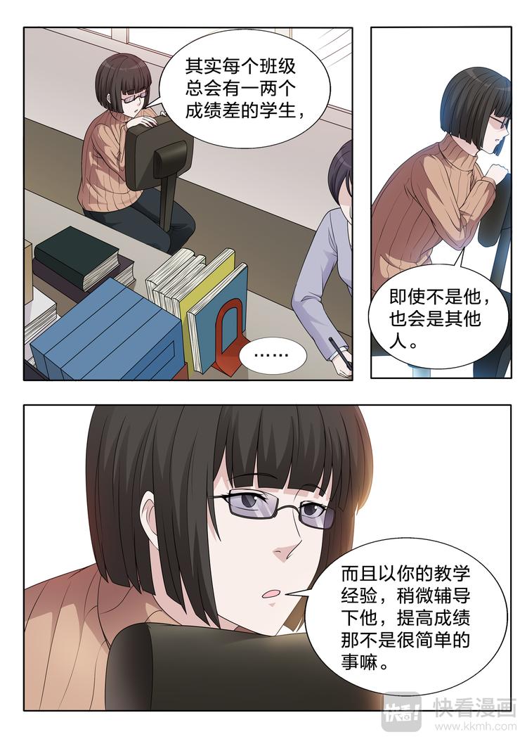 第11话 老师的真面目-第11话