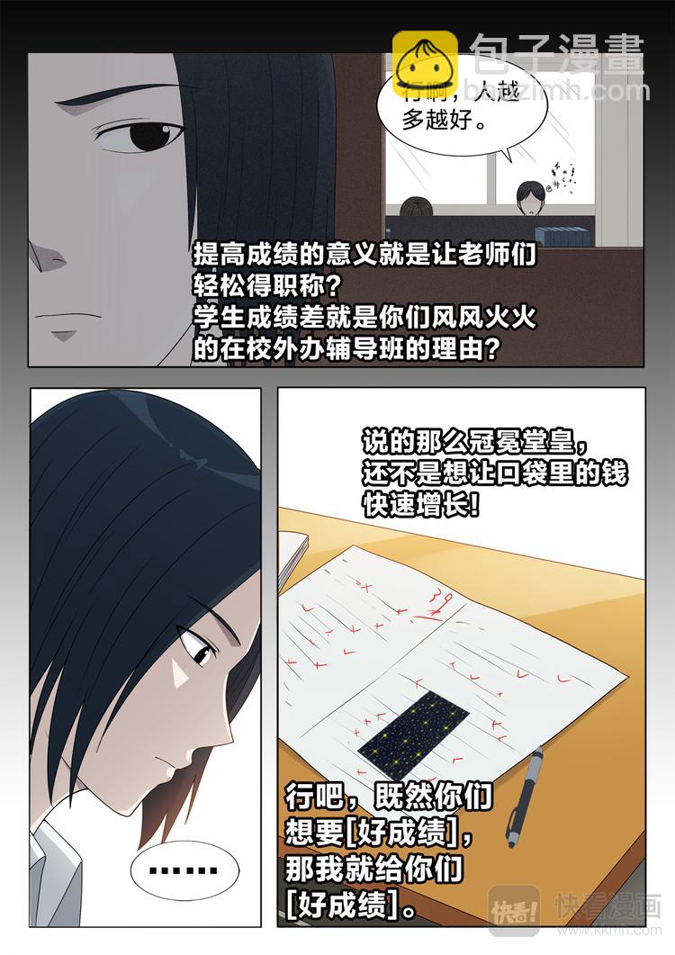 第11话 老师的真面目-第11话