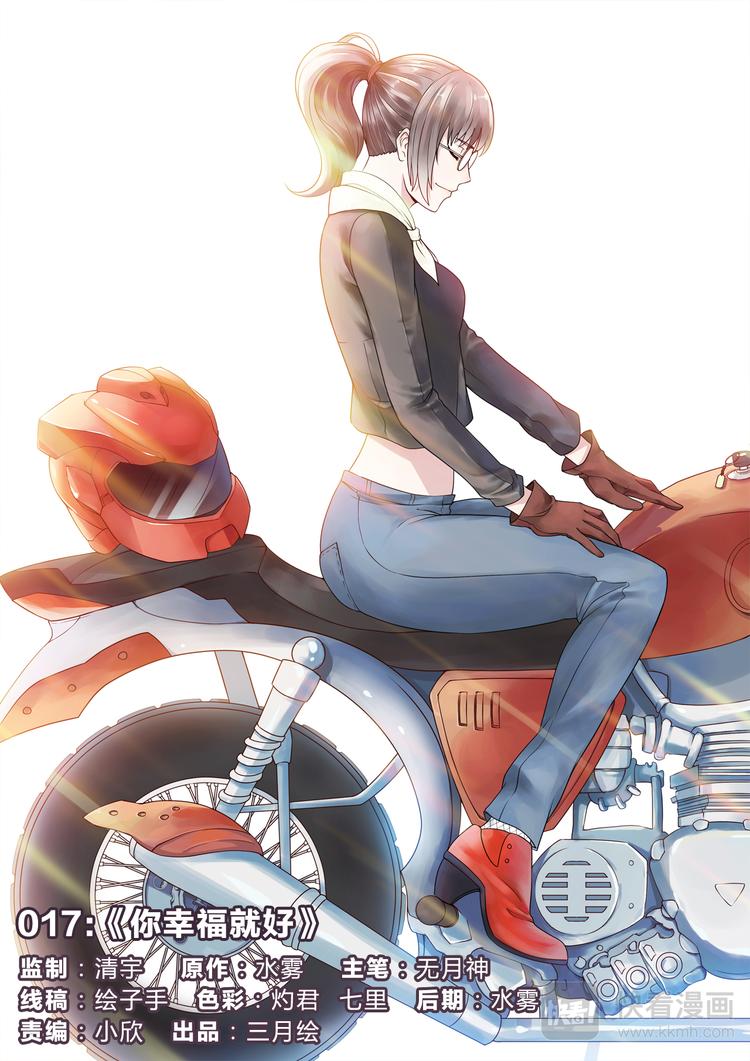第17话 你幸福就好-第17话