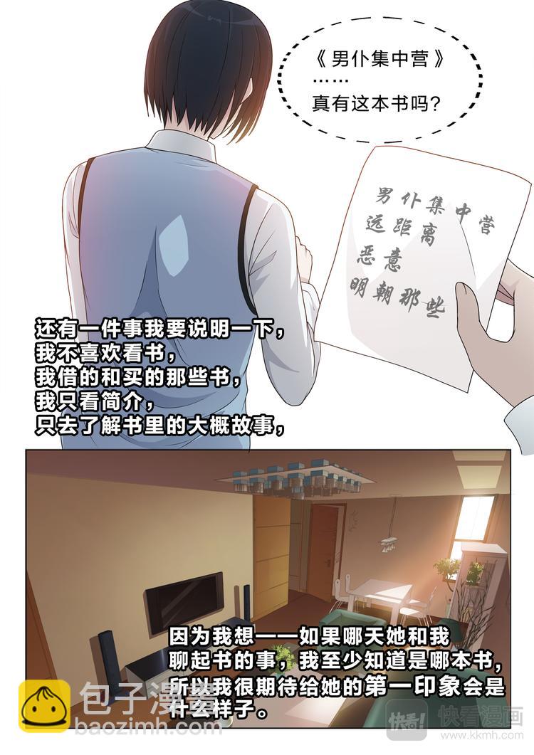 第3话 她和他-第3话