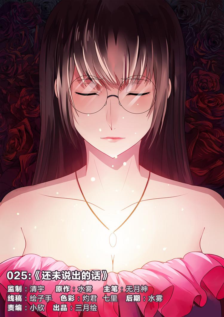 第25话 还未说出的话-第25话
