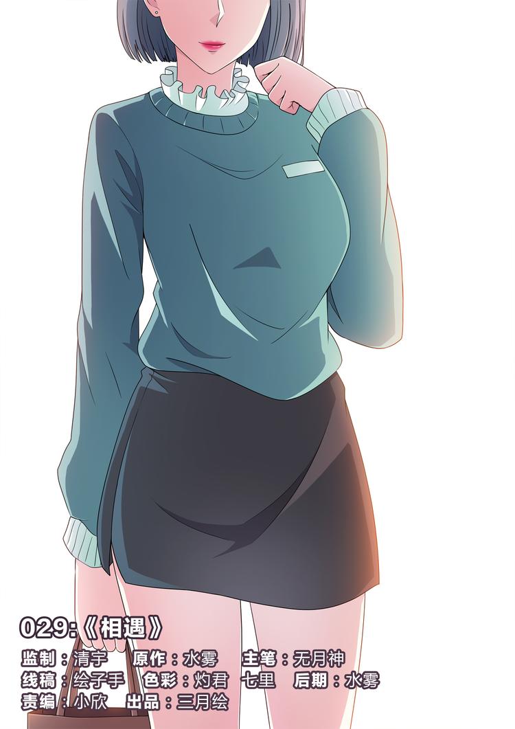 第29话 相遇-第29话