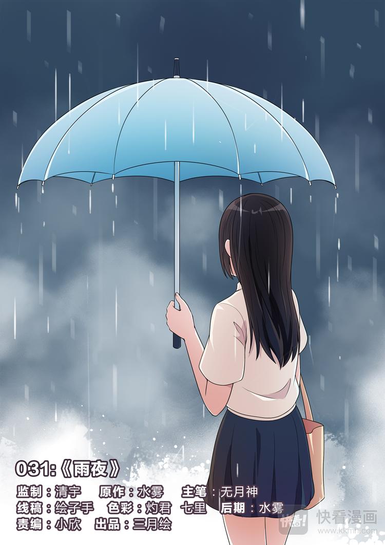 第31话 雨夜-第31话
