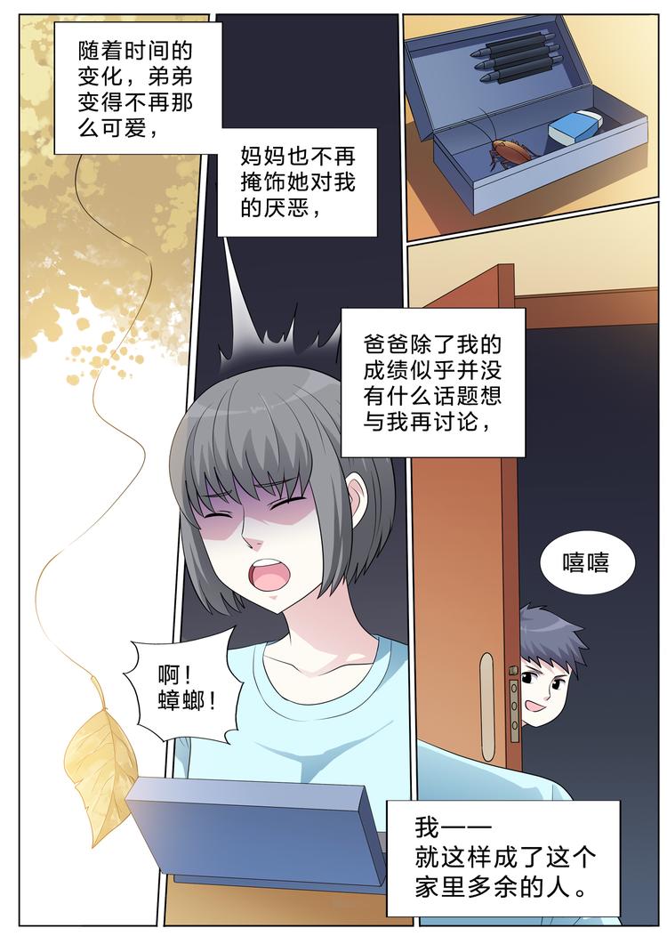 空白 - 第35話 發覺 - 1