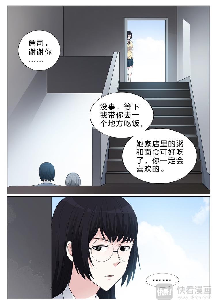 空白 - 第35話 發覺 - 3