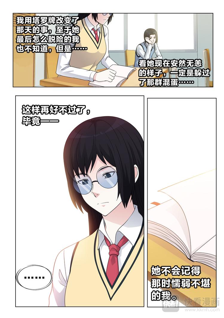 第7话 詹司的秘密-第7话