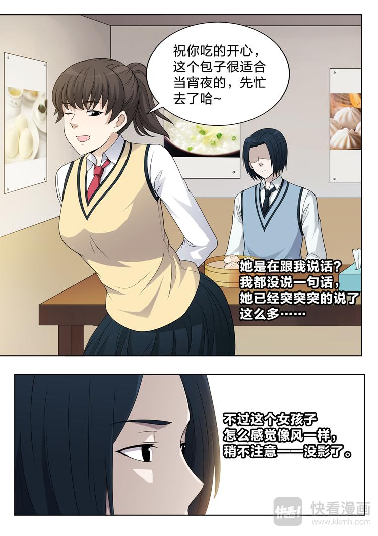 第9话 包子店的她-第9话
