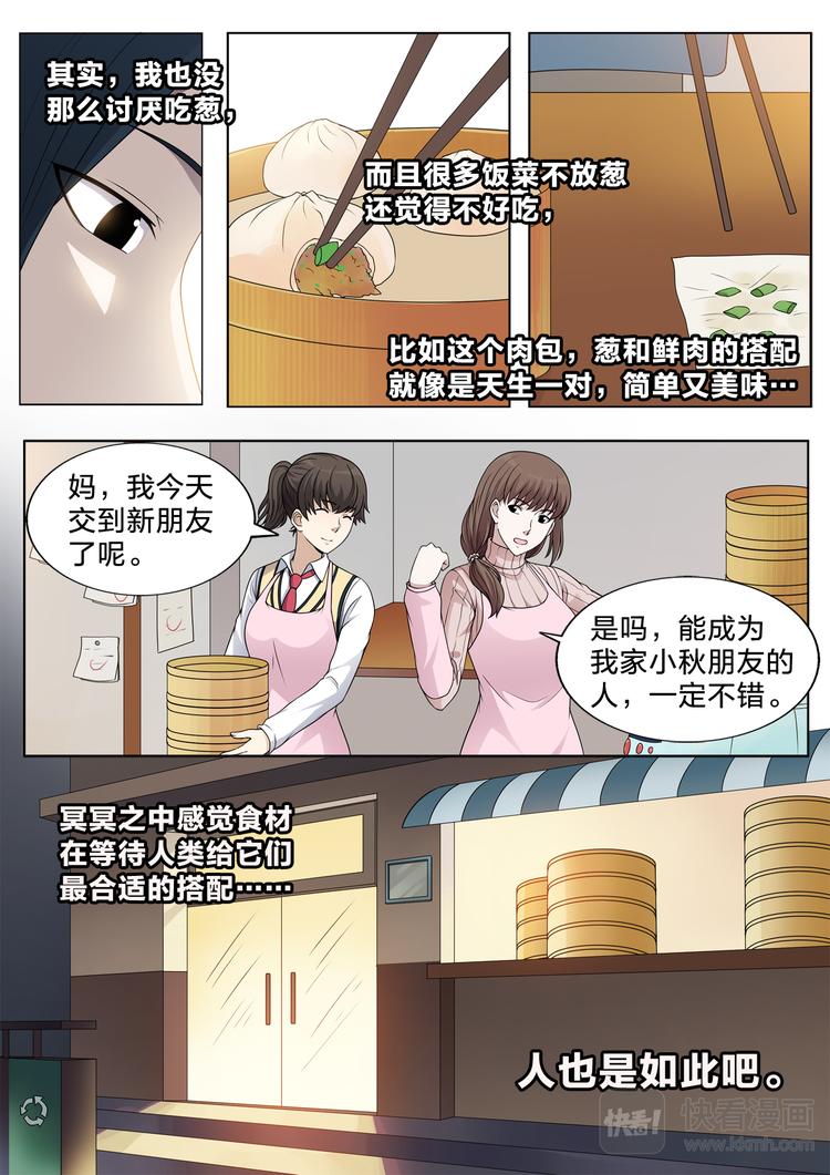 第9话 包子店的她-第9话