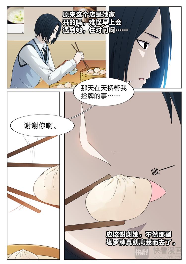 第9话 包子店的她-第9话