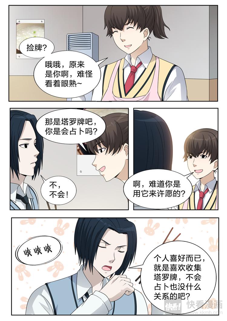 第9话 包子店的她-第9话