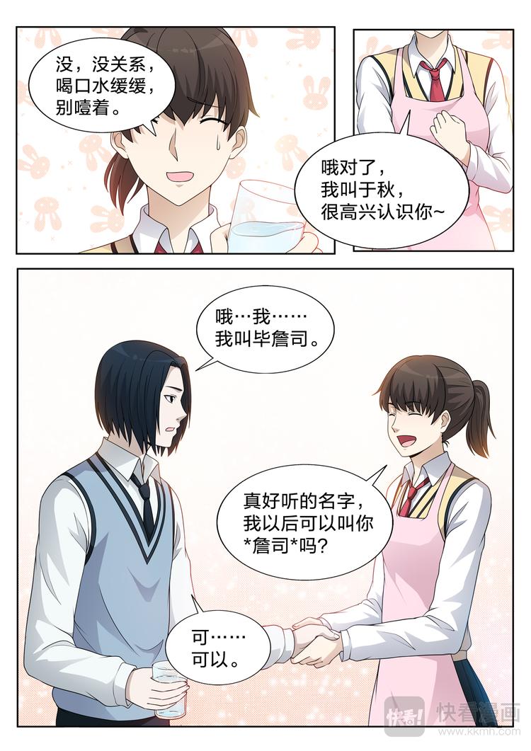 第9话 包子店的她-第9话