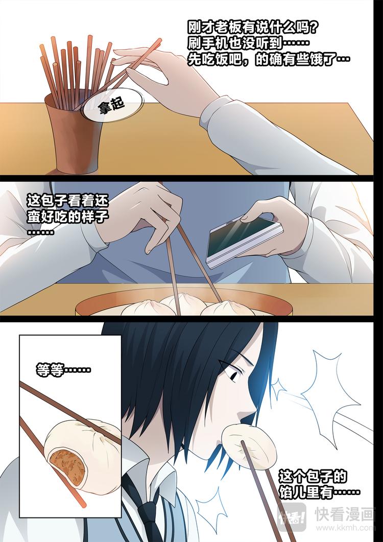 第9话 包子店的她-第9话