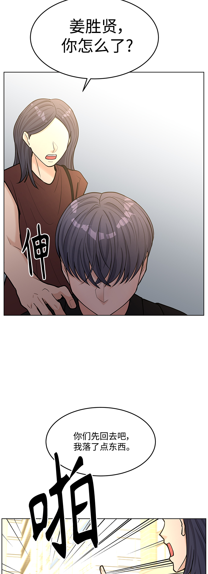 空白的十年 - 第39話(1/2) - 3