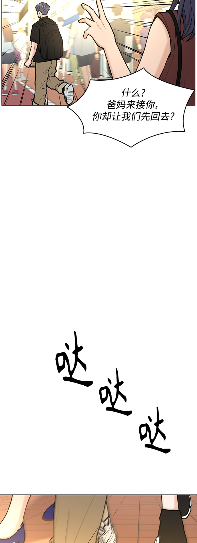 空白的十年 - 第39話(1/2) - 4