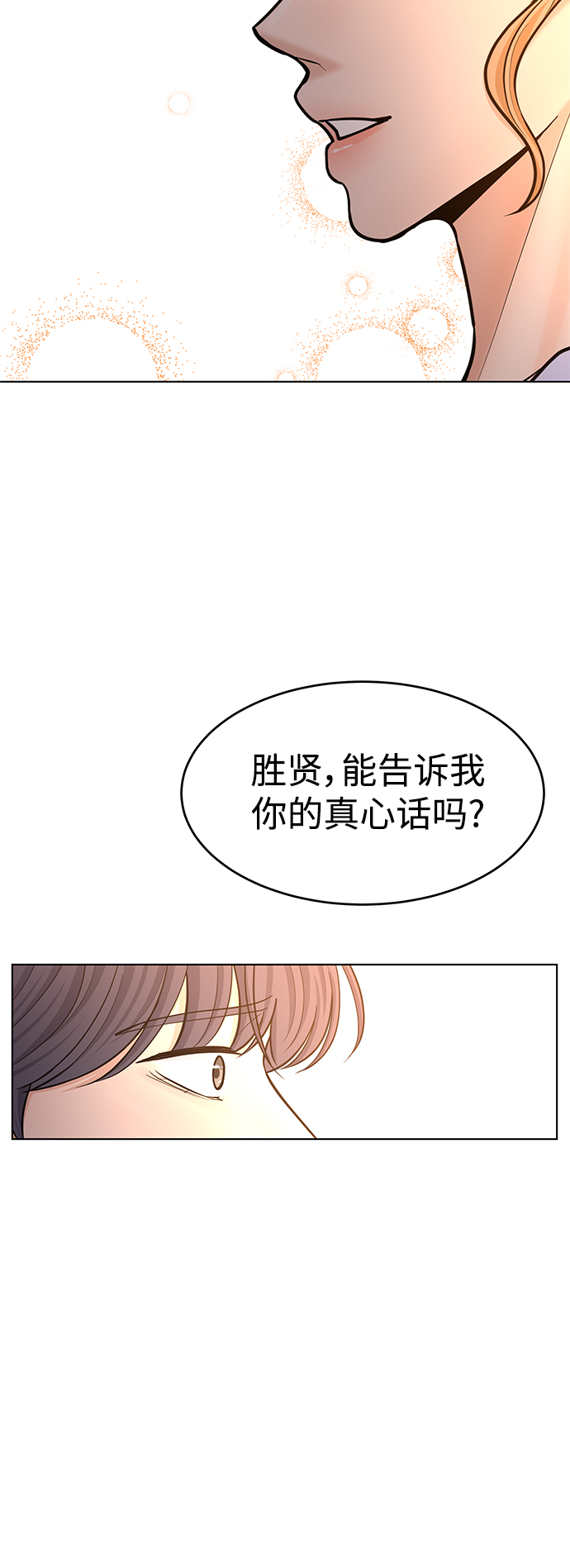 空白的十年 - 第39話(1/2) - 7