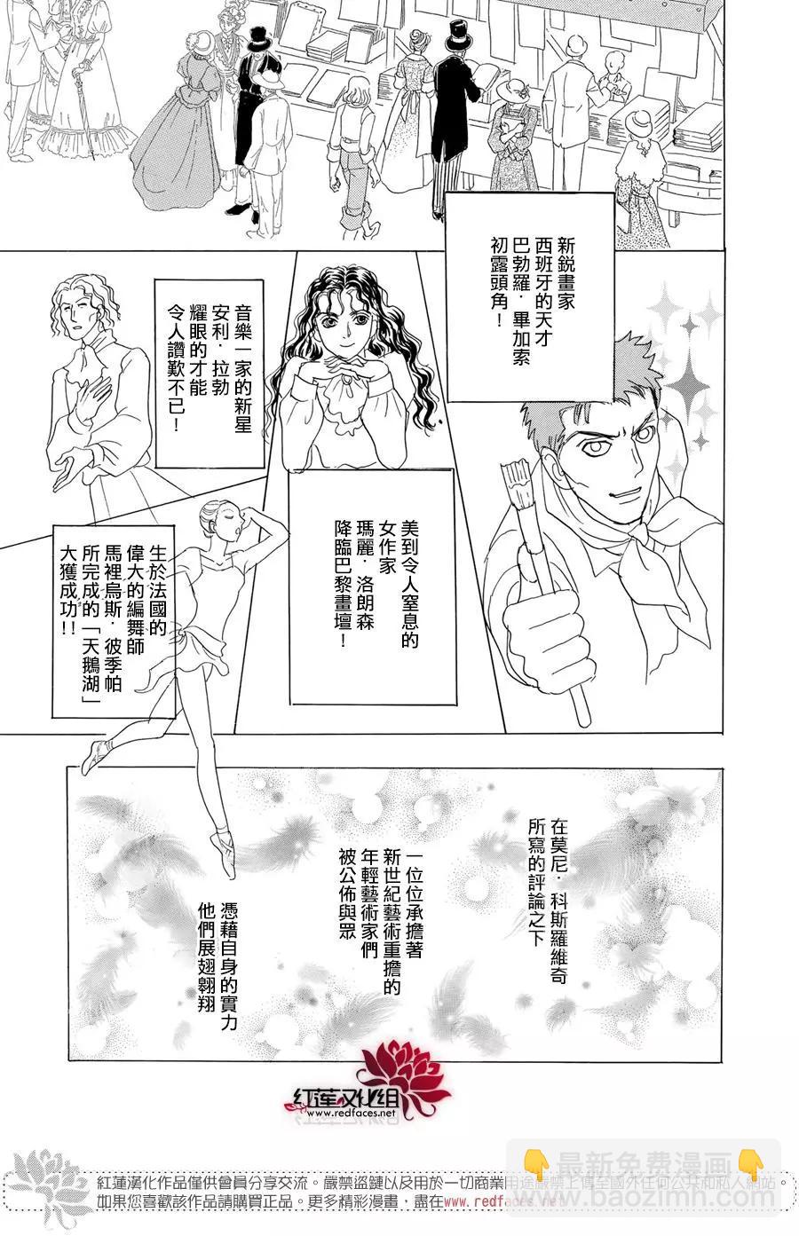恐怖寵物店-拱廊街篇 - 第06幕 Divine～由吾感知，由吾預言，由吾選拔～part3 - 6