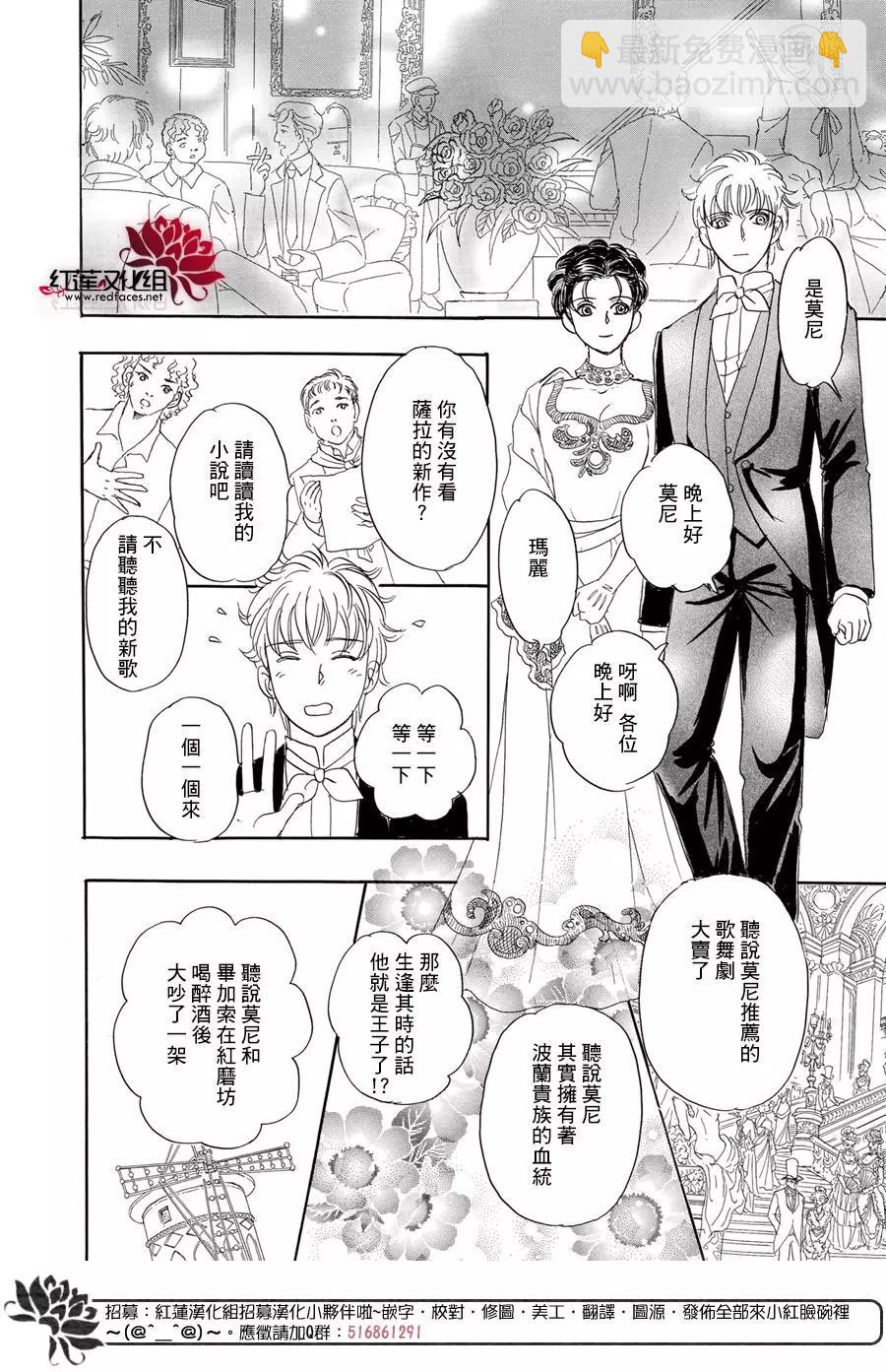 恐怖寵物店-拱廊街篇 - 第06幕 Divine～由吾感知，由吾預言，由吾選拔～part3 - 7