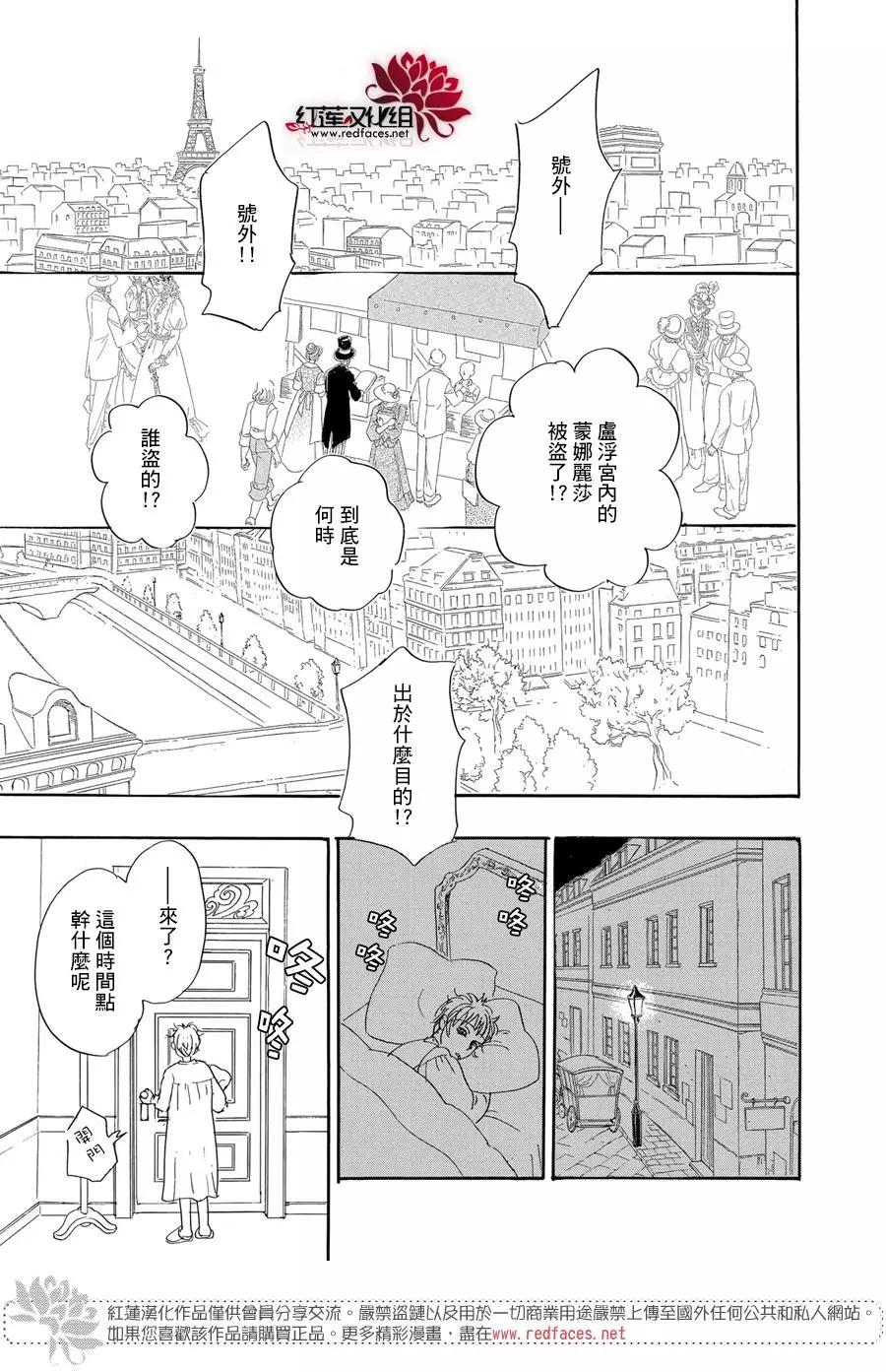 恐怖寵物店-拱廊街篇 - 第06幕 Divine～由吾感知，由吾預言，由吾選拔～part3 - 5