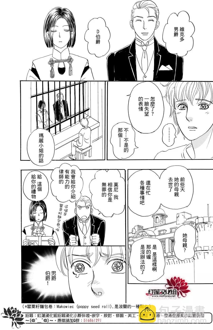 恐怖寵物店-拱廊街篇 - 第06幕 Divine～由吾感知，由吾預言，由吾選拔～part3 - 3
